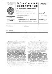 Формирователь импульсов (патент 900421)