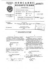 Способ получения производных амино-пропанола или их солей (патент 854271)