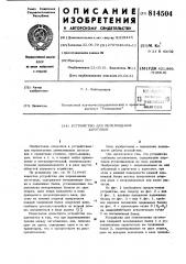 Устройство для перемещения загото-bok (патент 814504)
