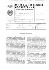 Цифровой коррелятор (патент 359658)