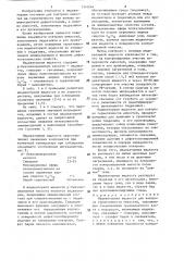 Индикаторная жидкость для контроля герметичности емкостей (патент 1314244)