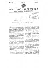 Обделка гидротехнических туннелей (патент 76959)