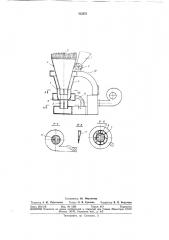 Загрузочное устройство (патент 313051)