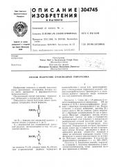 Способ получения производных пиперазина (патент 304745)