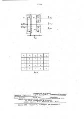 Логический элемент (патент 627593)