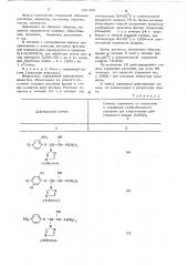Фунгицидное средство (патент 621302)