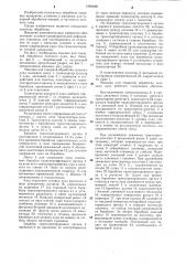 Машина для товарной обработки зеленого лука (патент 1284498)