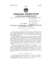 Устройство для индикации расстройки дуплексных телеграфных балансов (патент 72568)
