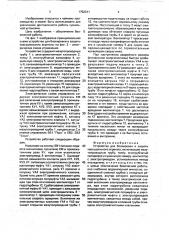 Устройство для блокировки и защиты чаесушильного агрегата (патент 1752311)