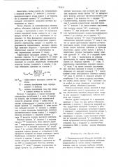 Газодинамический обменник давления (патент 742615)