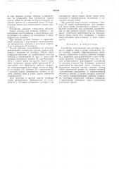 Пдтентно-техшггкял3j,-v4buv«j~,\v •-^v >&., устройство, (патент 355284)