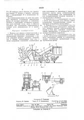 Машина для обрезки стеблей растений (патент 244769)