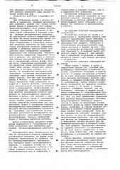 Устройство для обработки жидкого металла легкоиспаряющимися реагентами (патент 749900)