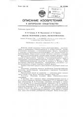 Способ получения 5-окси-альфа-метилтриптофана (патент 142306)