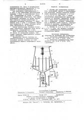 Бункер для пылевидных материалов (патент 967878)