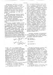 Генератор последовательности весов кода (патент 1661745)