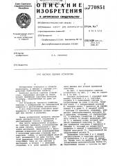 Жесткое сцепное устройство (патент 770851)
