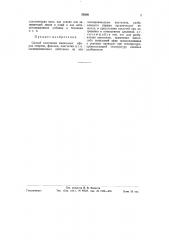Способ получения виниловых эфиров (патент 59308)