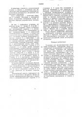 Установка для высокоскоростных испытаний материалов (патент 1643991)