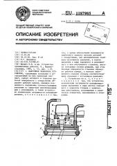 Вакуумное захватное устройство (патент 1187985)