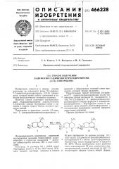 Способ получения 2,4-дифенил-7,7диметилтетрагидропирано(4,3- в)пиперидина (патент 466228)