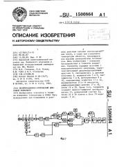 Поляризационно-оптический цифровой термометр (патент 1500864)