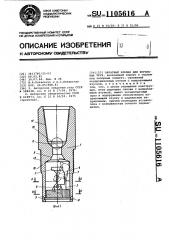 Обратный клапан для бурильных труб (патент 1105616)