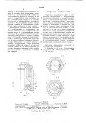 Форсунка (патент 879149)