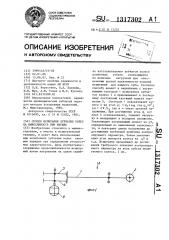 Способ испытания зубчатых колес на выносливость при изгибе (патент 1317302)