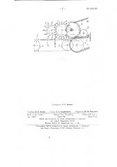 Устройство для формирования слоя волокнистого материала, например, из снопов лубяных культур (патент 143194)