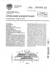 Волноводный переменный аттенюатор (патент 1631632)