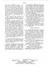 Способ подготовки табака к резанию (патент 867359)