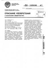 Прицеп (патент 1328240)