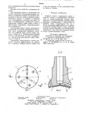 Буровое долото (патент 950895)