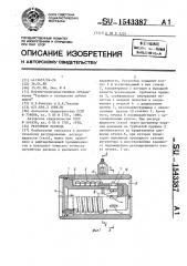 Регулятор расхода (патент 1543387)