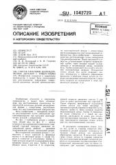 Способ наплавки цилиндрических деталей с отверстиями (патент 1542725)