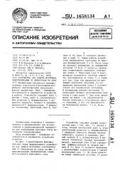 Устройство для защиты источника электропитания от перегрузок по току (патент 1658134)