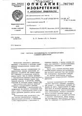 Система топливоподачи четырехтактного газового двигателя (патент 787707)