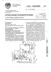 Способ диагностирования спаренных насосов с суммарным регулятором мощности (патент 1663250)