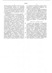 Устройство для нанесения гальванических покрытий электронатиранием (патент 457755)
