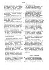 Устройство для ориентирования отклонителя (патент 825882)