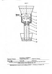 Устройство для вакуумирования металла с одновременной обработкой в столбе шлака (патент 1650717)