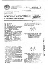 Производные 6,7,8,9-тетрагидро-10н-пиримидо(5,4-в)(1,4) бензоксазина (патент 677349)