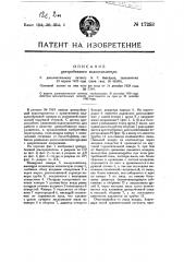 Видоизменение центробежного водоотделителя (патент 17253)