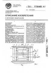 Гидростатическая радиальная опора (патент 1730485)