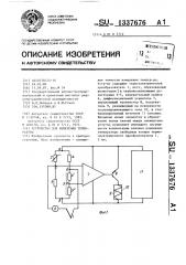 Устройство для измерения температуры (патент 1337676)