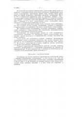 Устройство для снятия семейства характеристик электронной лампы (патент 62083)