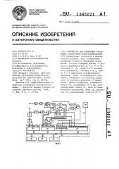 Устройство для измерения скольжения асинхронных электродвигателей (патент 1345121)