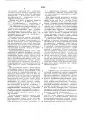 Устройство для автоматической проверки счетчиков электрической энергии (патент 457949)