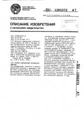 Способ определения активности амилазы (патент 1285373)